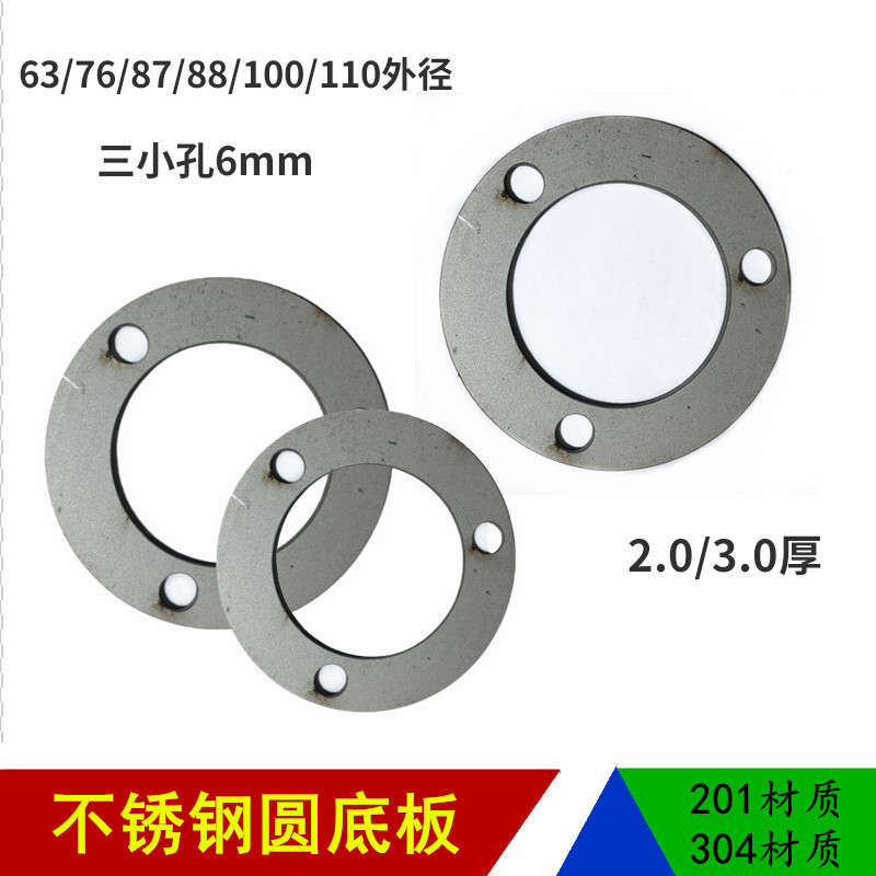 不锈钢圆管内孔底板固定