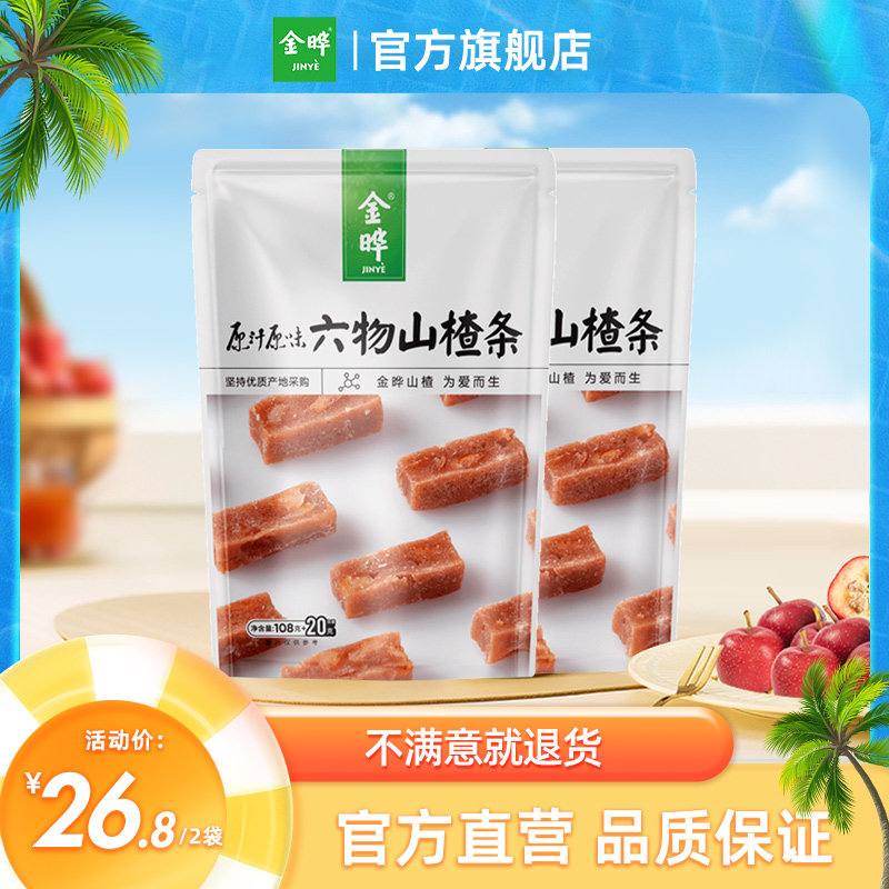 金晔六物山楂条108g&times;2袋休闲零食山药大枣橘皮麦芽开袋即食