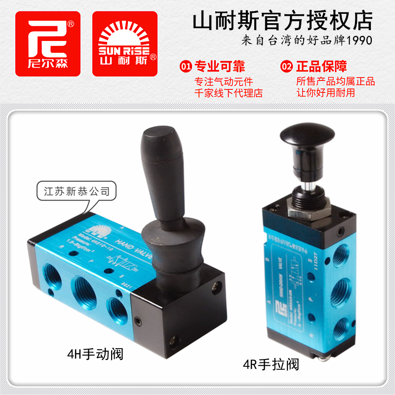 尼尔森手动阀山耐斯气拉