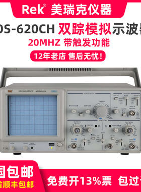 美瑞克MOS-620CH双踪模拟示波器双路示波器双综示波器20MHz带触发