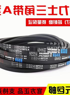 三力士三角皮带A2311Li A2337 A2350 A2362 A2388 A2400传动带A型