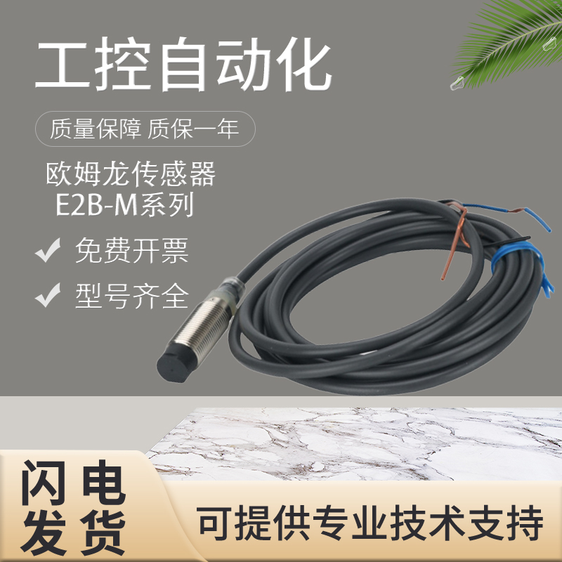 原装欧姆龙E2B-M12KS04-WZ-B1/LN05/04/18KN16-C2接近开关传感器