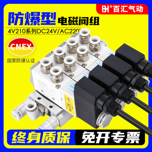 防爆电磁阀组4V210-08气动控制阀开关220v气阀24v气缸电子阀底座