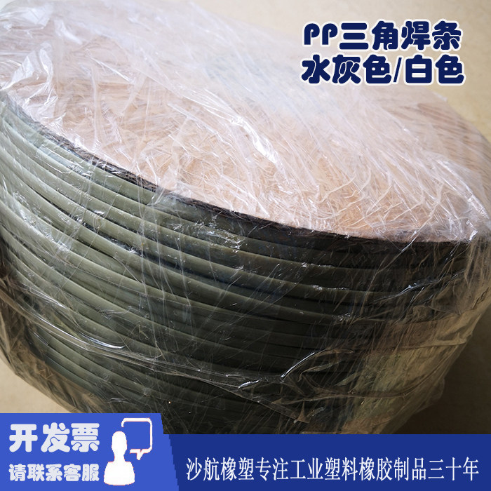 三角PP焊条塑料PP焊条PP盘圈焊条米灰色浅灰色米黄色
