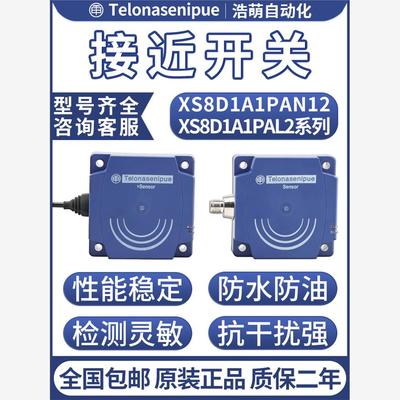 法国正品XS8D1A1PAM12接近开关XS7D1A1PAL2 XS7D1A1NAM12 XS8D1A1
