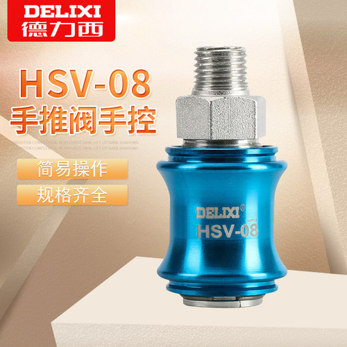 德力西手滑阀气动推开关