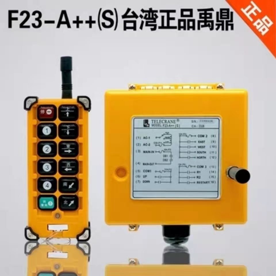 台湾禹鼎工业无线行车遥