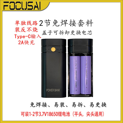 节移动电源充宝外壳套料