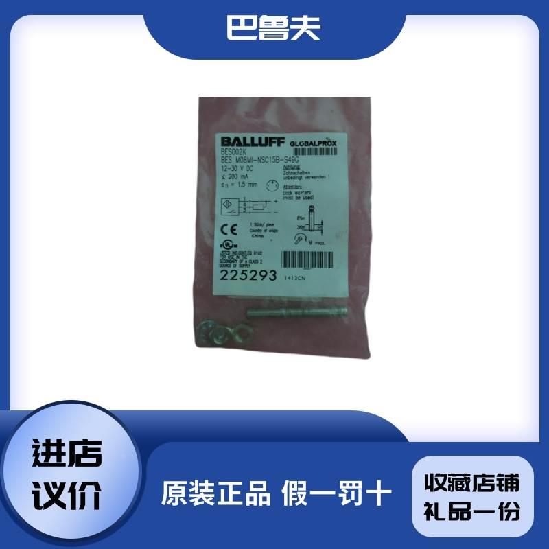 全新原装正品BALLUFF巴鲁夫 BES M08MI-NSC15B-S49G BES002K 现货