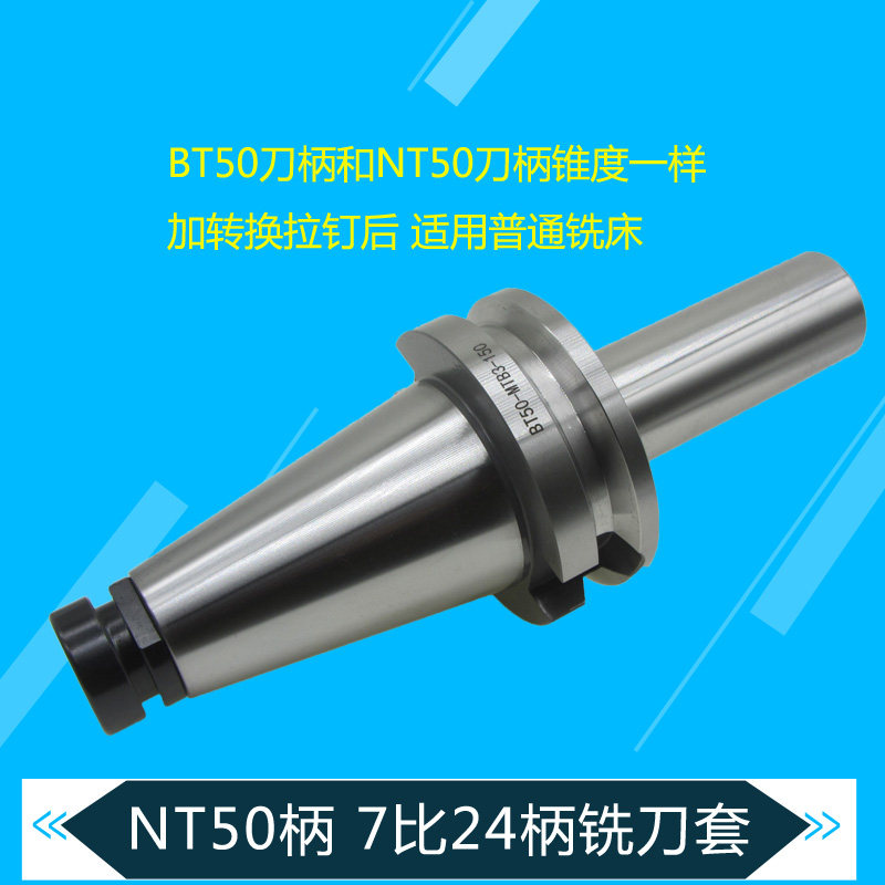 铣床铣刀套中间套加长变径套7比24锥柄钻头套NT50铣夹头刀仆包邮
