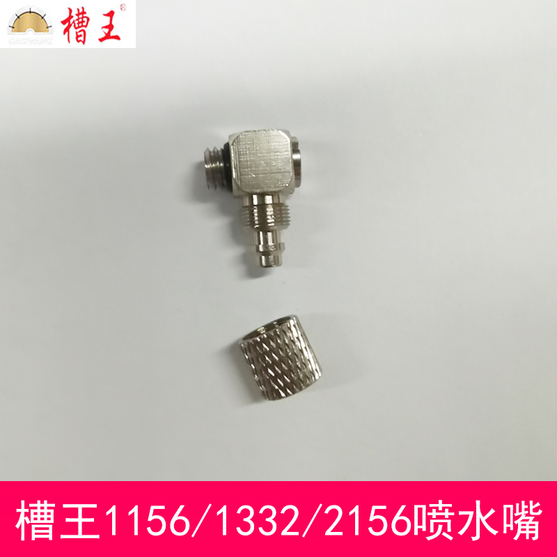 槽王开槽机配件大全护罩喷头喷水嘴水龙头水管快插转换头开关阀门