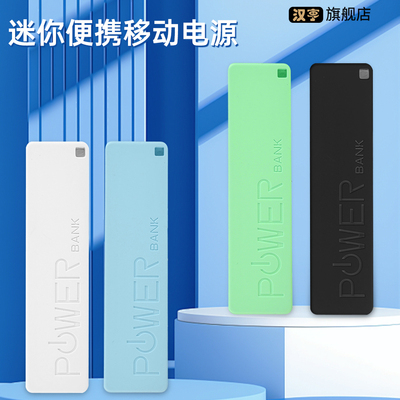 移动电源盒节锂池充宝外