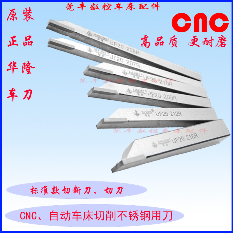 原装华隆车刀UF20/UF30/UF40/UF50车刀切断刀8/10/12柄现货