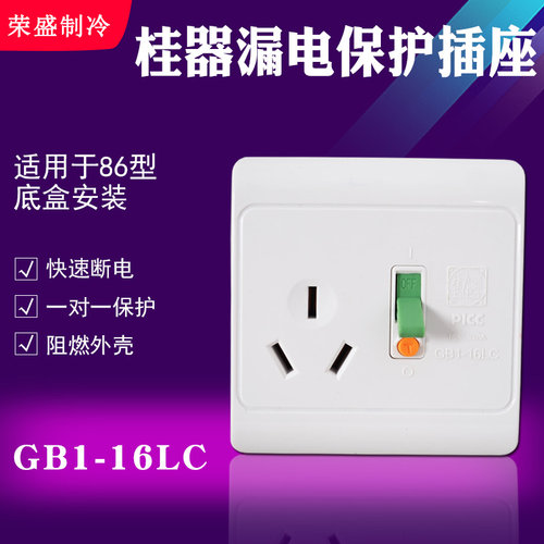 桂器漏电保护插座开关大