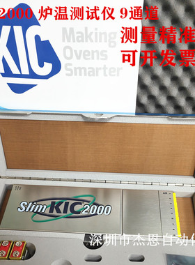 KIC2000炉温测试仪SMT回流焊测温仪波峰焊9通道kicstart炉温仪