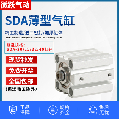 气动小型薄型气缸SDA20/25/32/40X10X15X20*25X30-40X50X60X70X80