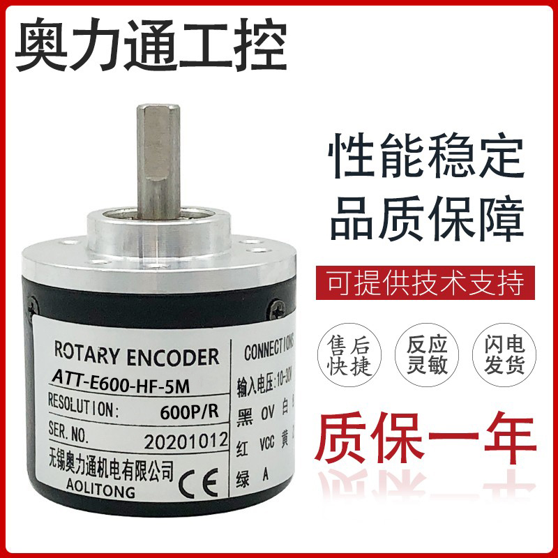 ATT-E600-HF-5M 光电旋转编码器 1024 1000 2000 360 100 200 500