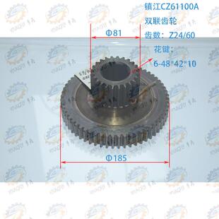 镇江齐航CZ61100A车床双联齿轮22063
