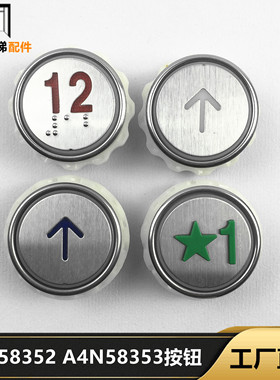 富士通FTJ电梯配件 A4J58352 A4N58353贝斯特BST 按键 电梯按钮