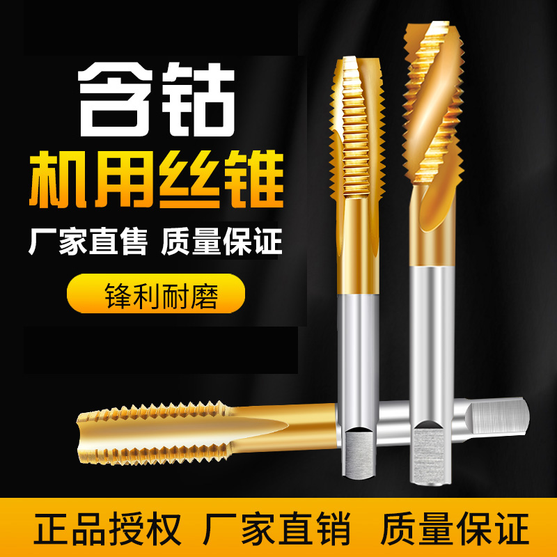 镀钛含钴丝锥螺旋攻不锈