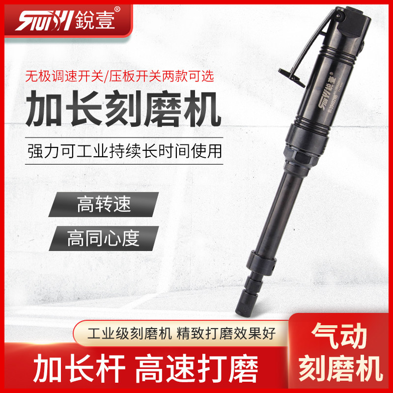 锐壹394029A工业级加长气动打磨机风动雕刻磨机风磨机磨头磨光机