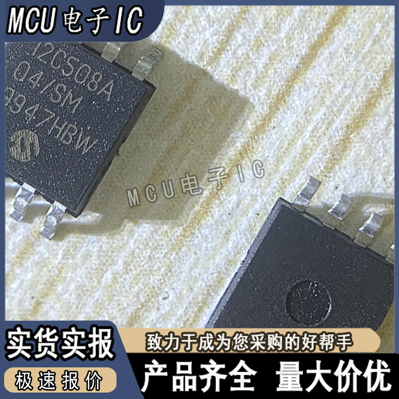 全新原装 PIC12C508A-04/SM 12C508A-04/SM 贴片SOP-8 微控制器ic