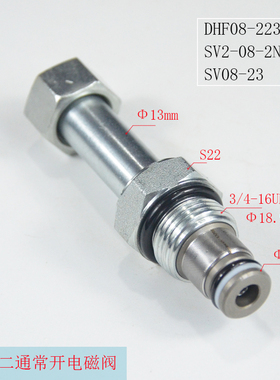 螺纹插装二位二通保泄压常开电磁阀DHF08-223SV08-23