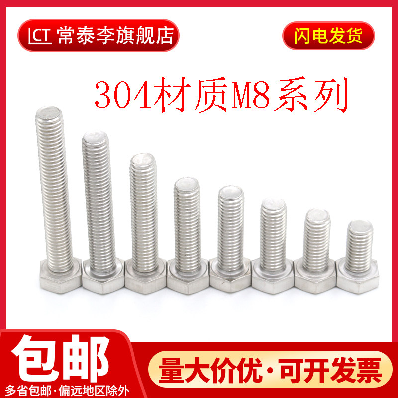 8mm 304不锈钢外六角螺丝外六角螺栓M8*16-20-25-30-40-80-200mm