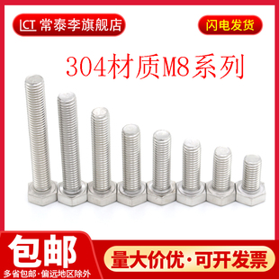 8mm 304不锈钢外六角螺丝外六角螺栓M8*16-20-25-30-40-80-200mm