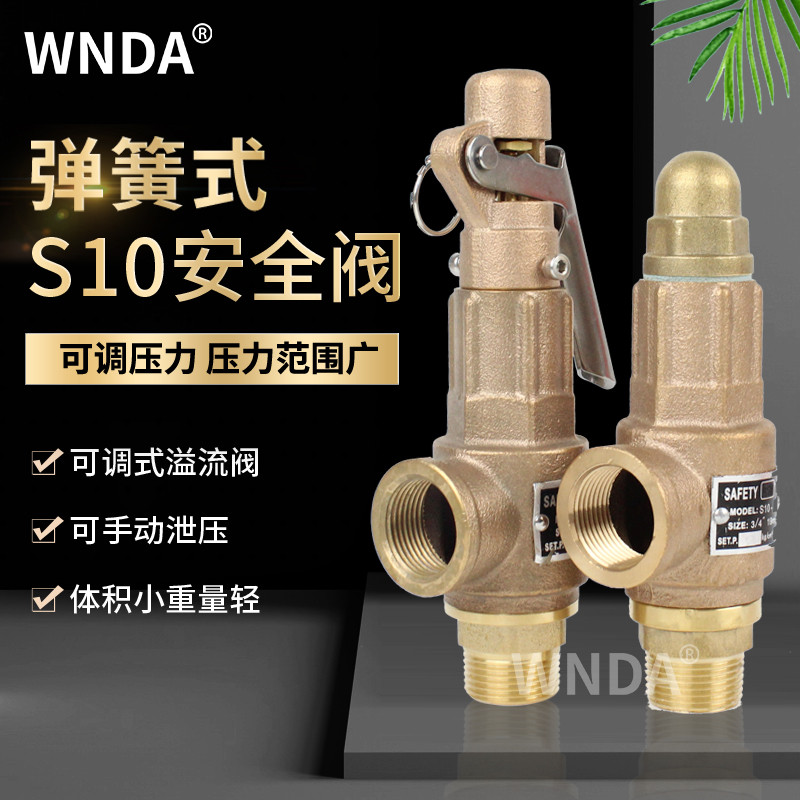 青铜S10弹簧式丝扣安全阀储气罐锅炉蒸汽管道自动安全泄压阀可调
