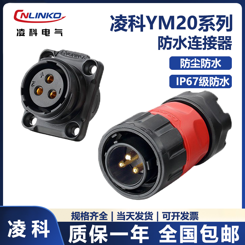 凌科塑料航空插头卡扣芯