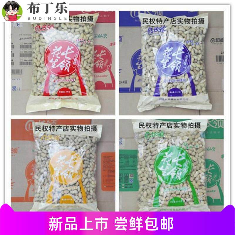 河南民权特产长岭/长领/5斤/2500g/咸干卤香味奶香蒜香 /带壳花生
