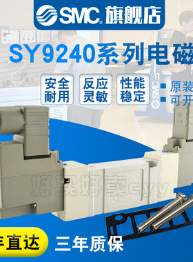 SMC原装正品 电磁阀SY9240-6DZD-03/04/6D/6DD/6DZ/C10/C12现货
