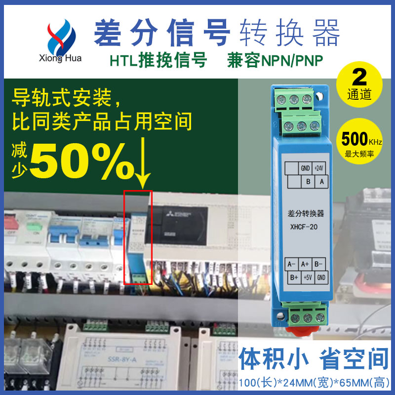 XHCF-20 伺服差分转集电极 差分转换器编码器高速信号转换HTL-TTL - 实物图