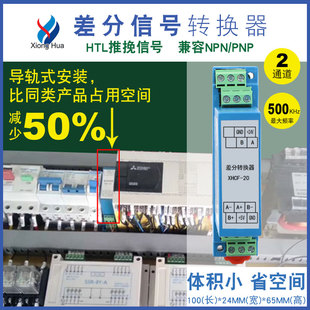 XHCF-20 伺服差分转集电极 差分转换器编码器高速信号转换HTL-TTL