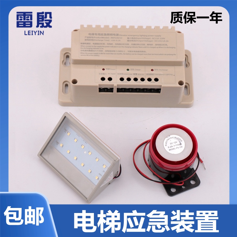 电梯应急照明源对讲机五