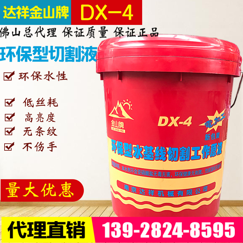 线切割液环保型南京达祥