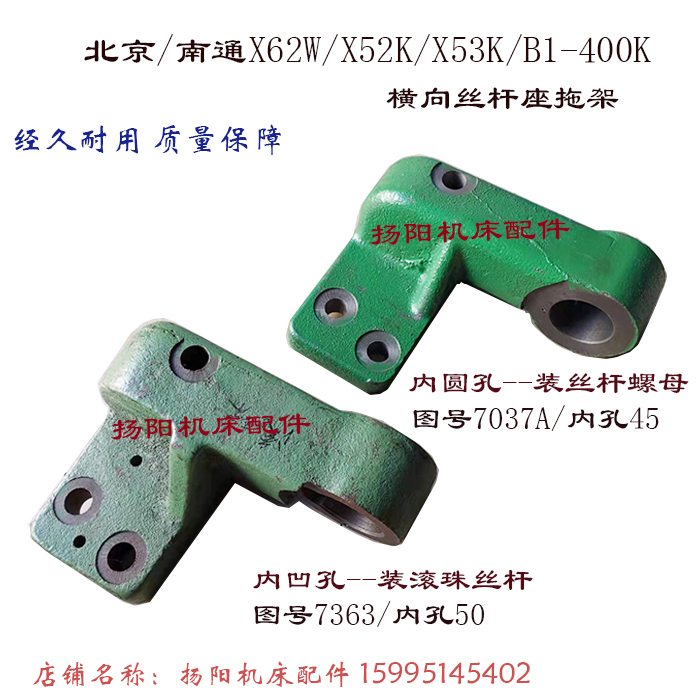 北京机床横向滚珠丝杆托