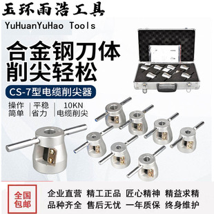 10KV高压电缆削尖器 销锥器电缆剥皮器环形电缆头处理销尖器工具