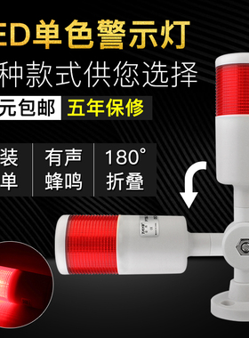 单层警示灯一色灯LED警报灯信号灯塔灯机床灯PT50-1T-J可折叠24V