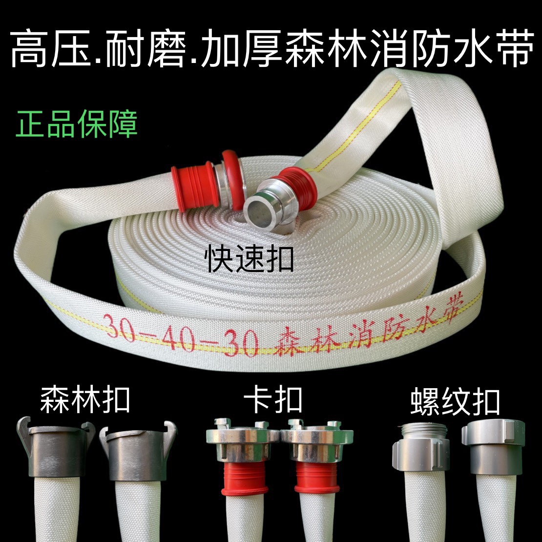 山河消防森林水带加厚耐