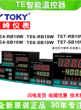TOKY广东东崎电气 TE4/6/7/8/9-RB10W/SB10W/RC10W温度控制器仪表