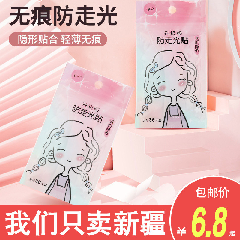 新疆包邮防走光贴领口神器隐形衣服贴防滑无痕一字肩抹胸贴双面胶,童装/婴儿装/亲子装,儿童演出服,淘宝优惠券,粉丝福利购,淘宝优惠卷