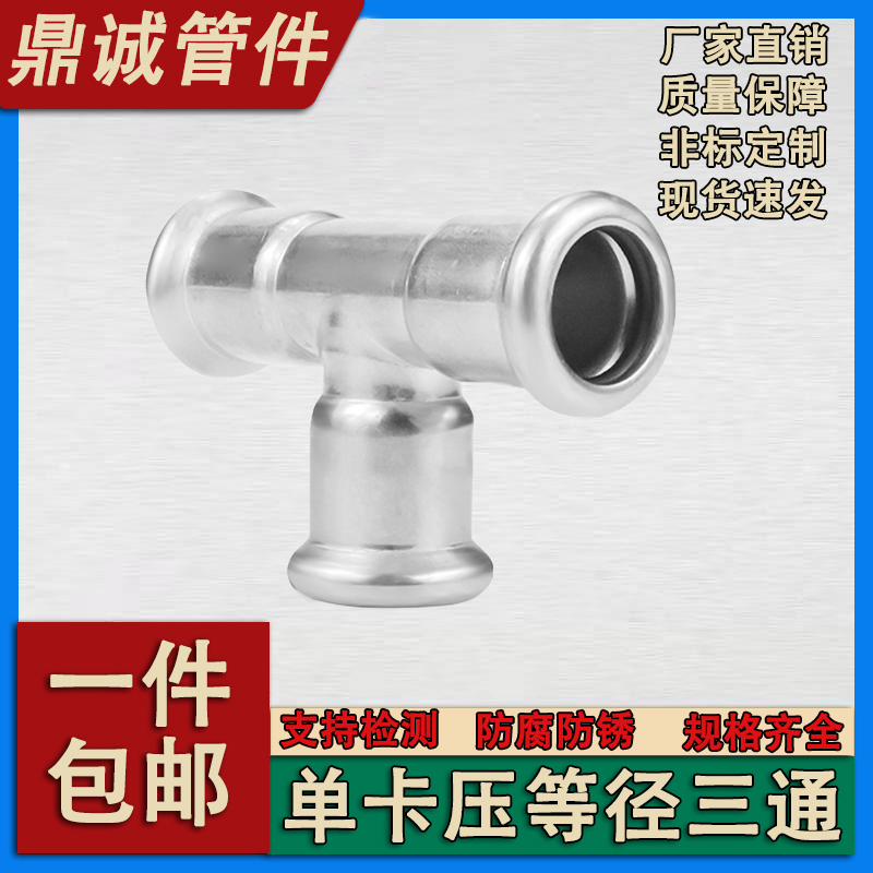 薄壁不锈钢欧标单卡压等