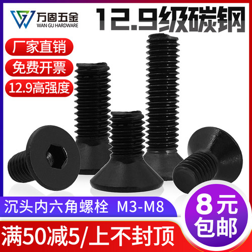 12.9级碳钢沉头螺丝钉黑色铁平头内六角螺栓平杯机螺钉M3M4M5M6M8