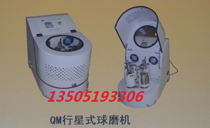 南大仪器行星式球磨机主