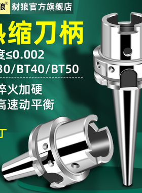 bt30/bt40-SF系列高精热缩刀柄动平衡数控深腔加工HSK32/40/50/63