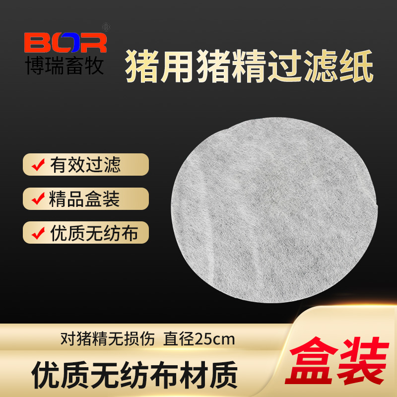 圆形过滤纸盒装猪精液含