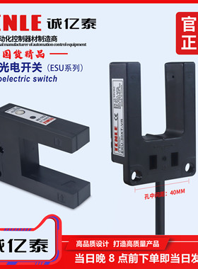 诚亿泰tcnle U槽型光电传感器 限位光电开关ESU-30NT EKU-30XT-VR