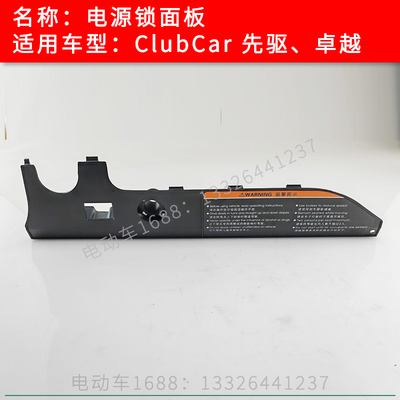 高尔夫球车仪表板面卓越